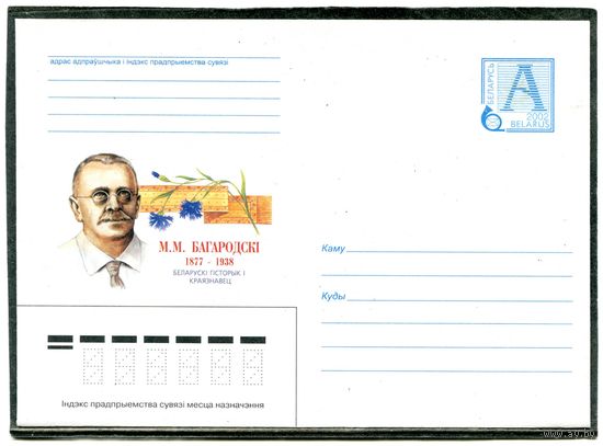 Беларусь 2002. ХМК. Конверт. М.Богородский, историк