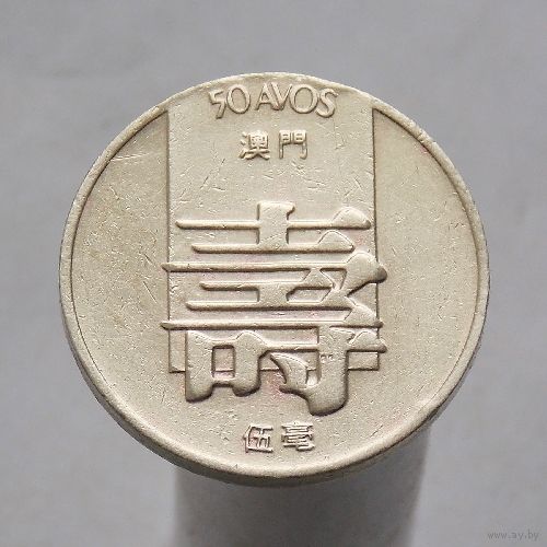 Португальское Макао 50 авос 1982