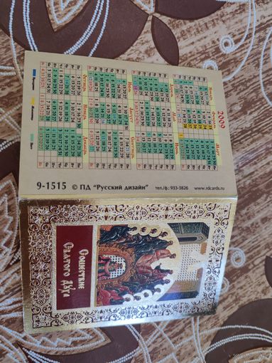 Календарик,религия,20009