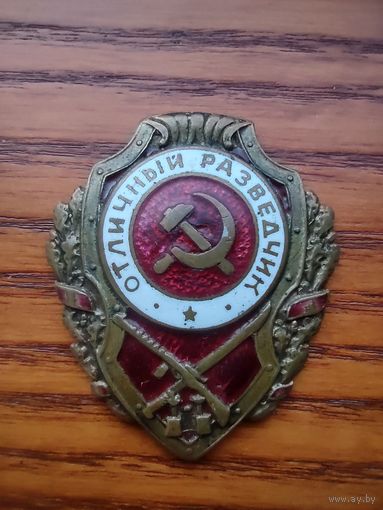 Знак отличный разведчик