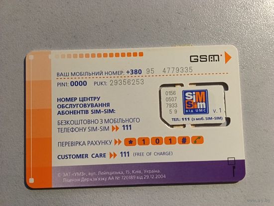 Телефонная карта.