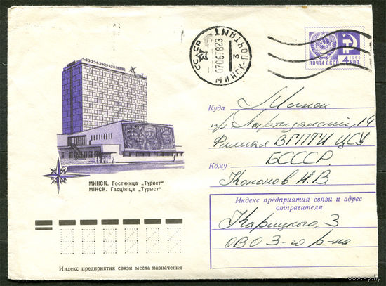 ХМК. Минск. Гостиница Турист. 1977