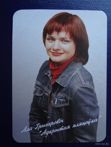 Календарик 07.2003-06.2004 г.  Беларускае радыё.  Ала Грыгаровіч.