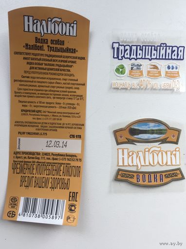 Водка  "Налибоки" традыцыйная