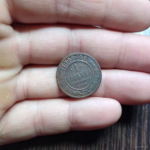 1 копейка 1883 год. Нечастая! Крепкая!