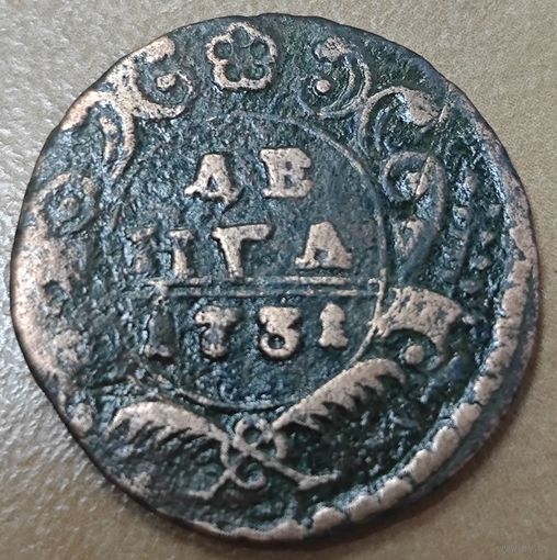 Денга 1731 года. Коллекционная