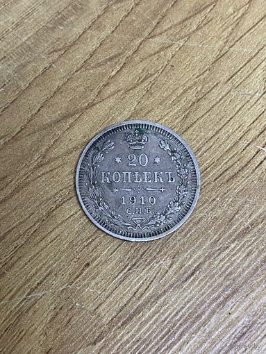 20 копеек 1910