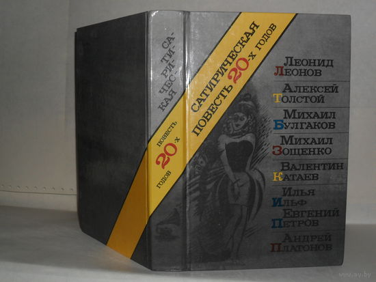 Сатирическая повесть 20-х годов.