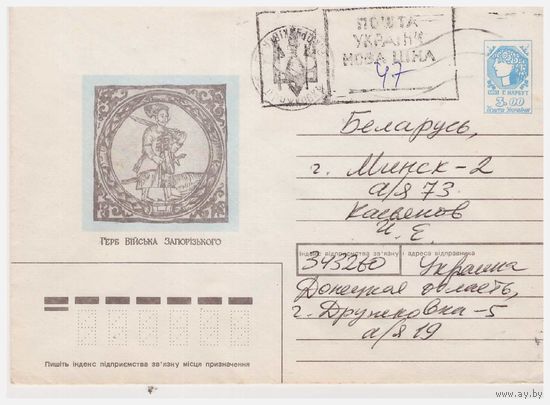 ХМК Украины 1992, прошедший почту с редким провизорием
