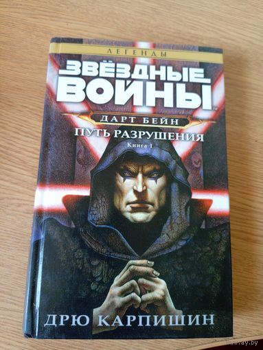 Звездные войны"Путь разрушения"\037