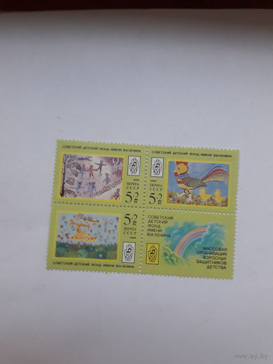 СССР 1988  Детский фонд им. Ленина