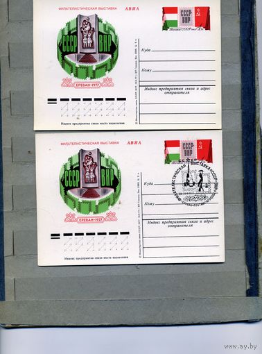 Открытка, почтовая карточка, 1977, Заг.47, фил. выставка чистая и СГ