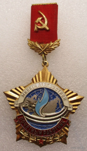 Знак СССР Почётный работник Нефтегазстрой