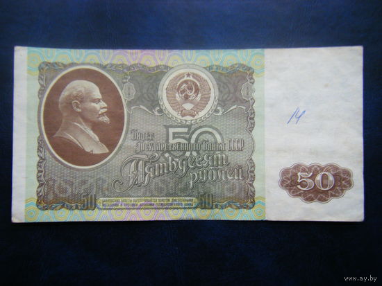 50 рублей 1992г. ГА