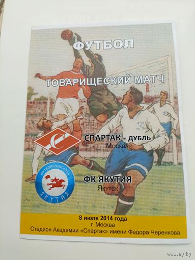 Спартак(Москва) - ФК Якутия(Якутск) 08.07.2014