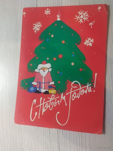 Открытка  "С НОВЫМ ГОДОМ!"