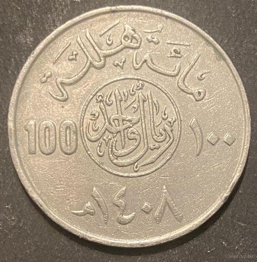 Монета 100 халалов. 1987 год. Саудовская Аравия. Фахд ибн Абдул-Азиз.