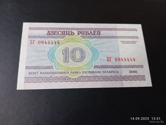 10 рублей РБ 2000 UNC редкий номер