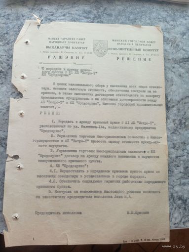 Документ БССР\8