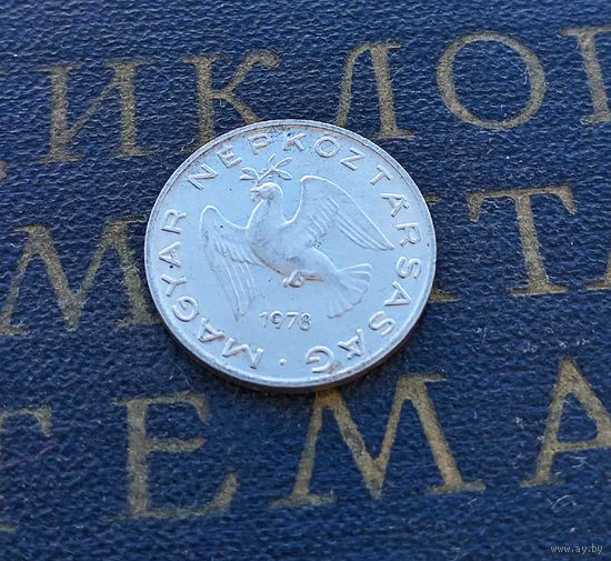 10 филлеров 1978 Венгрия #02