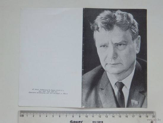 Запрашэнне на вечар Максiма Танка   Мiнск 1972
