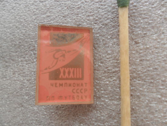 33-й чемпионат СССР по футболу (2)