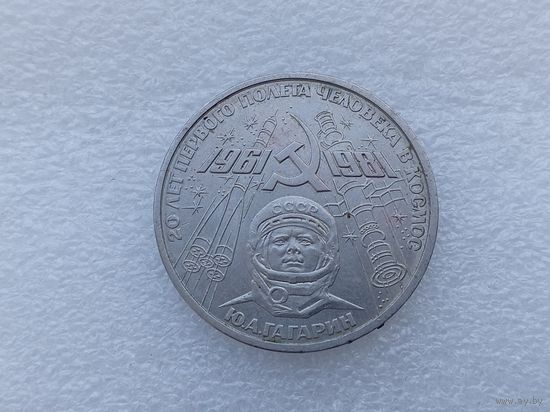 1 рубль СССР