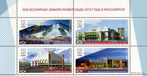 РОССИЯ 2018 2321-4 XXIX Всемирная универсиада в г. Красноярске. Спорт. объекты** КВАРТБЛОК ВЕРХНИЙ