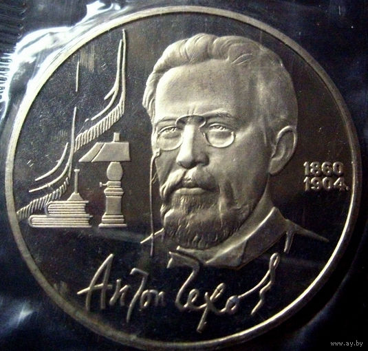 1 рубль 1990 Чехов пруф, запайка, ДЕШЕВЛЕ ТОЛЬКО ДАРОМ!!