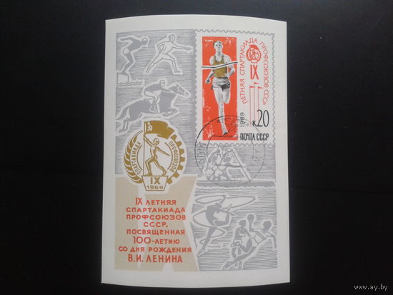 1969 Спорт Блок