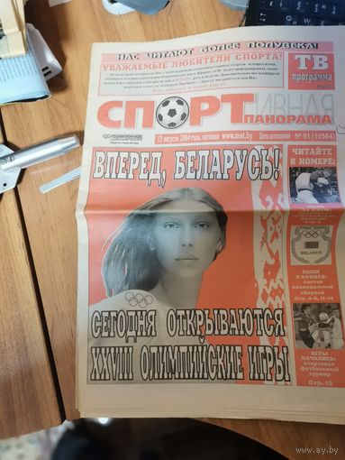 Газета Спортивная панорама от 13.08.2004г. Олимпиада в Афинах