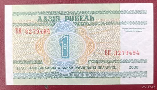 1 рубль 2000 года, серия БК - UNC