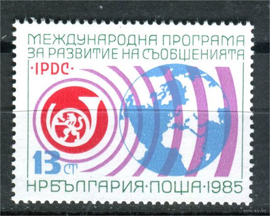 Болгария - 1985г. - Международная программа развития почты и телекоммуникаций - полная серия, MNH [Mi 3425] - 1 марка