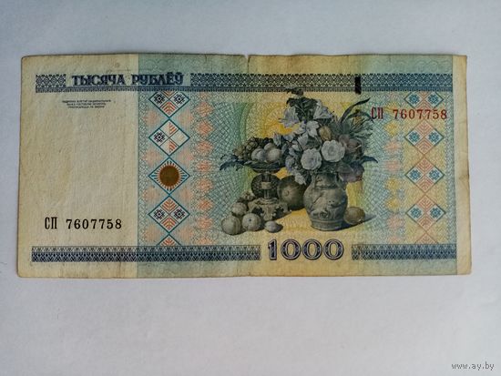 1000 рублей РБ серия СП 7607758