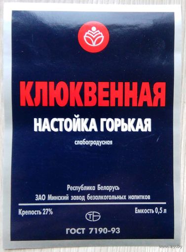 Этикетка.Настойка горькая.Минский ЗБН.Беларусь.00434 Б.