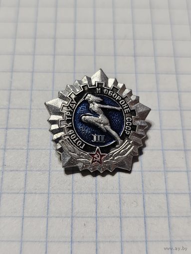 Значок ,,ГТО 3 ст.'' СССР.