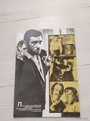 Открытка "Актеры"