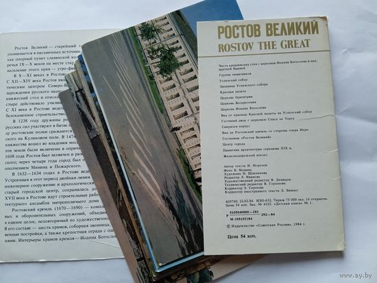 Набор открыток. Ростов Великий.