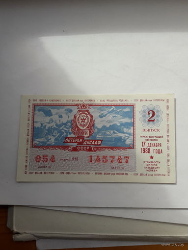 Лотерея ДОСААФ 1988-2