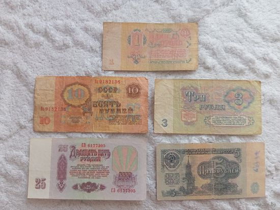 Банкноты СССР 1, 3, 5, 10, 25 рублей 1961 года