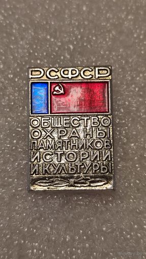 Значок знак Общество охраны памятников истории и культуры,200 лотов с 1 рубля!!!