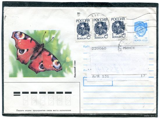 Россия 1993. ХМК. Конверт п.п. Смешанная маркировка. Бабочка