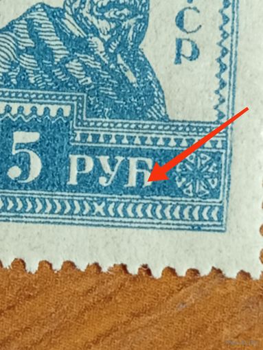 1923 Советская Россия Мих 217А разновидность разбитая Б чистая клей лёгкая наклейка зуб 14 1/2 (2-10)