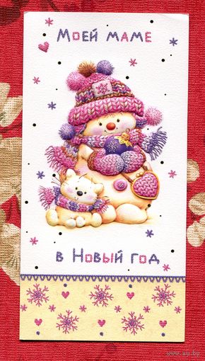 Федотова Марина Моей маме в Новый год. Оригинал