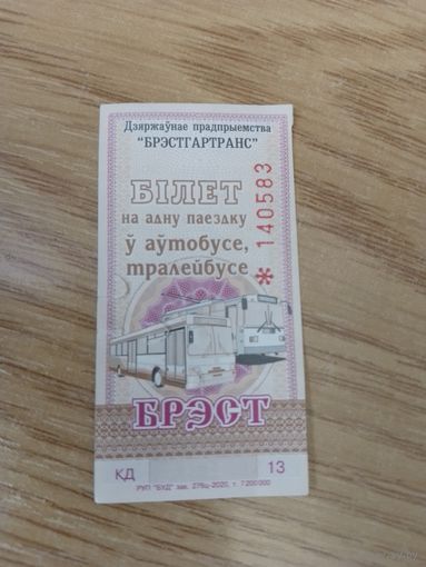 Билет на одну поездку Брест, 2020 г, серия КД