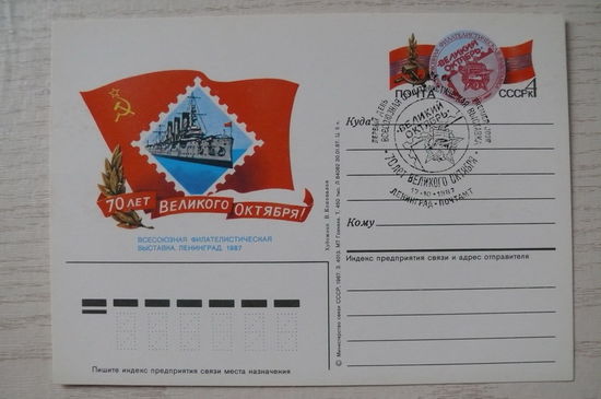 1987, ПК с ОМ, +СГ Ленинград, почтамт; Коновалов В., Фил.выставка. 70 лет Октября (Аврора).