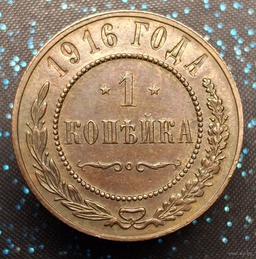 1 копейка 1916 состояние супер кабинетная распродажа коллекции