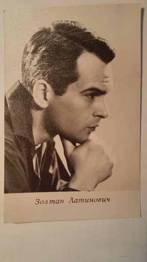 Актер Золтан Латинович
