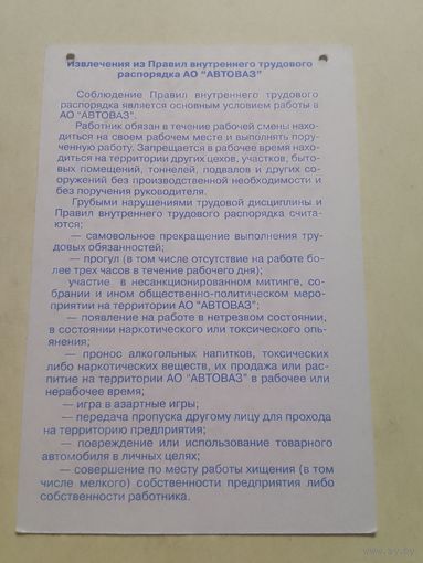 Карманный календарик. АвтоВАЗ. 2001 год