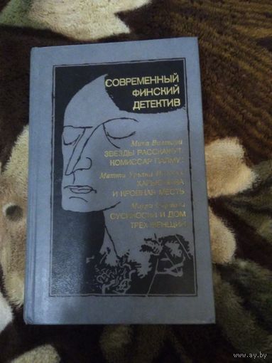 Современный финский детектив